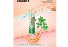 Shezhi Shenhuang Cream